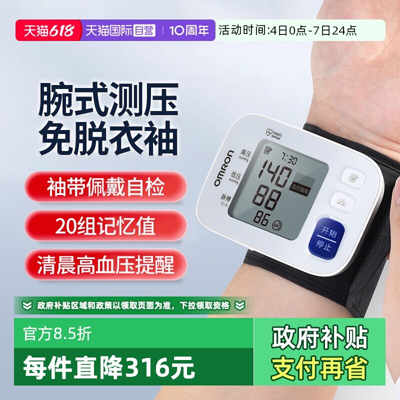 【自营】欧姆龙手腕式血压计T30J电子血压测量仪高精准家用医用级