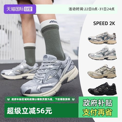 【自营】美津浓男女情侣鞋轻便舒适慢跑鞋潮流出街休闲鞋SPEED 2K