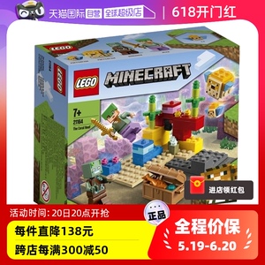 【自营】LEGO乐高我的世界21164珊瑚礁小颗粒拼搭积木玩具礼物