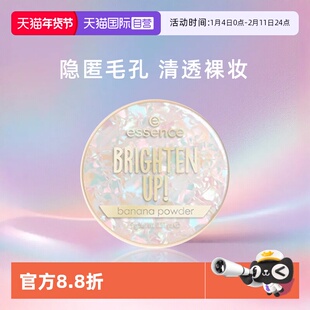 【自营】Essence艾森丝香蕉粉饼Pro持久哑光定妆油皮散粉不脱妆