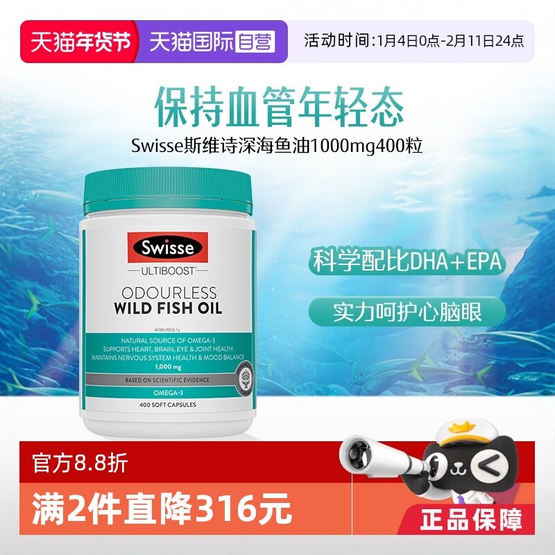 【自营】Swisse斯维诗深海鱼油欧米伽3女性鱼油胶囊1000mg 400粒,保健食品/膳食营养补充食品,鱼油/深海鱼油,淘宝优惠券,粉丝福利购,淘宝优惠卷
