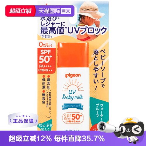 贝亲（Pigeon）儿童防晒霜50g