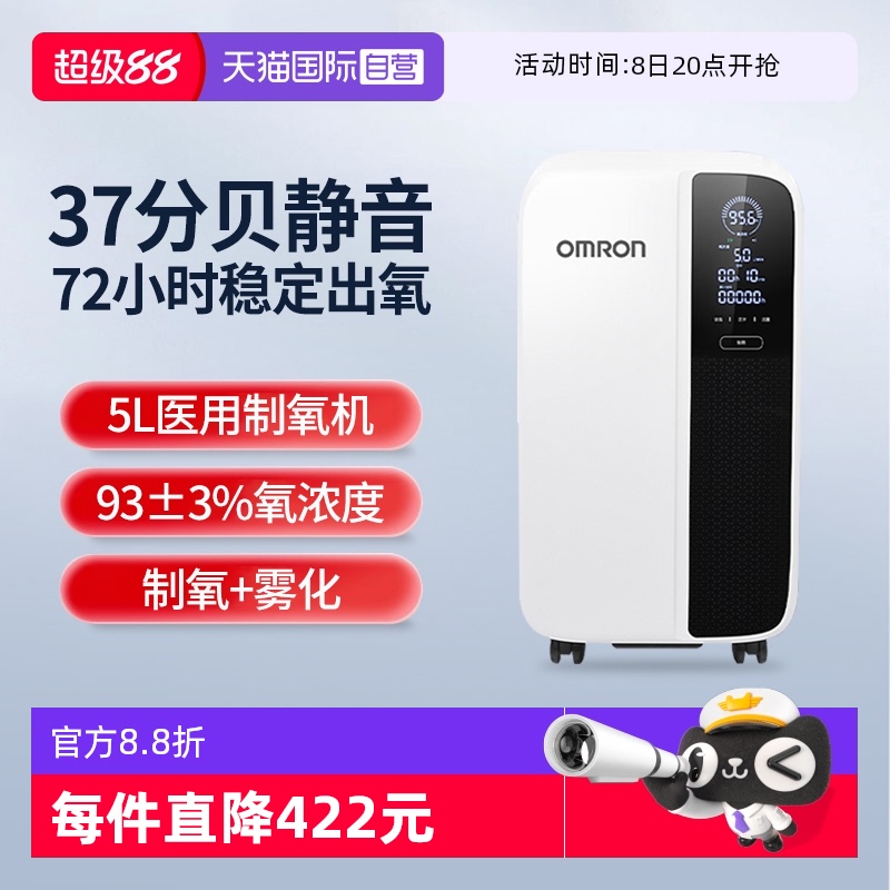 欧姆龙5升制氧机Y-511W轻音旗舰