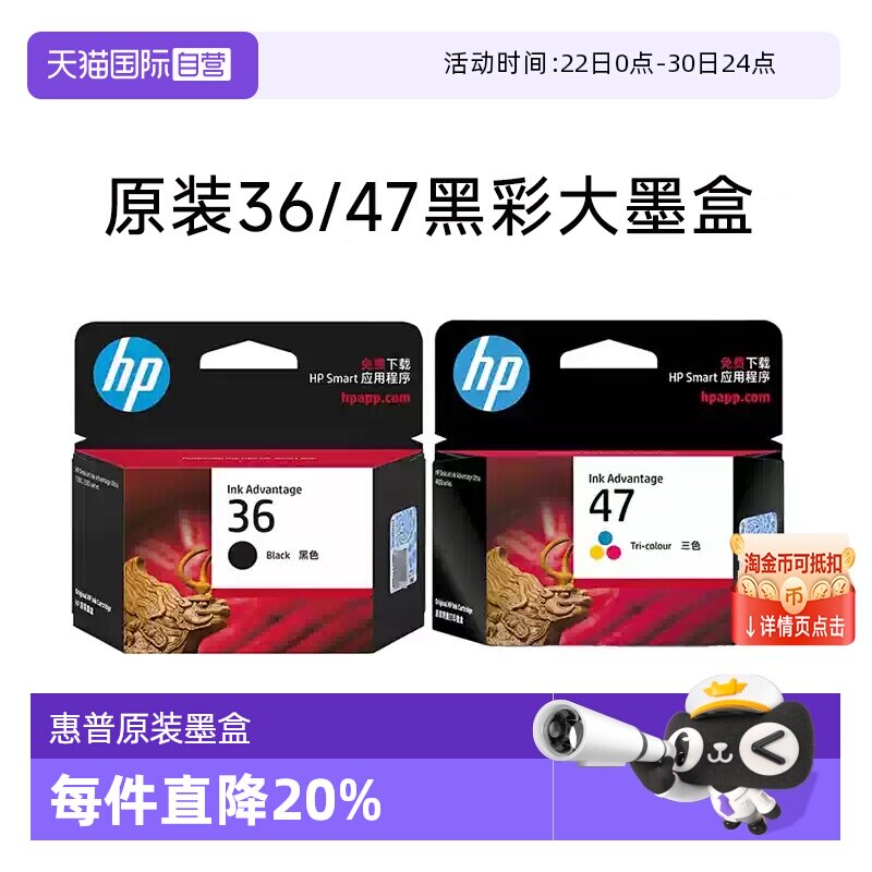 【自营】惠普原装36黑色47彩色墨盒DJ2388 2386 23