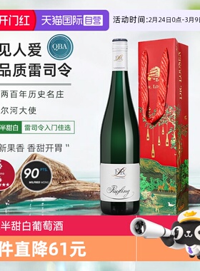 【自营】德国名庄Dr.Loosen露森雷司令半甜白葡萄酒摩泽尔送礼