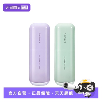 兰芝修颜隔离防晒妆前乳提亮遮瑕