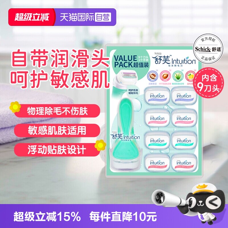 【自营】Schick/舒适舒芙仕女私处除毛刀1刀架9刀头脱毛刀刮毛刀