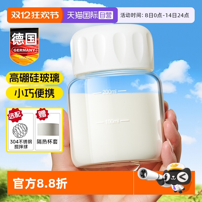 德国胖胖玻璃杯豆浆牛奶小巧便携