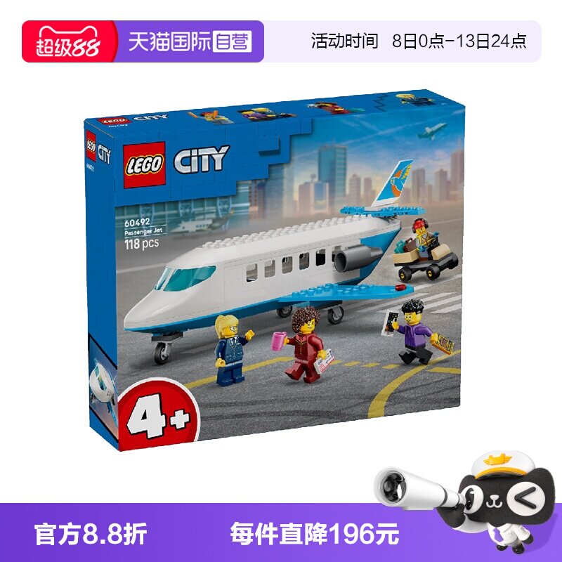 乐高城市60492喷气式客运飞机图片