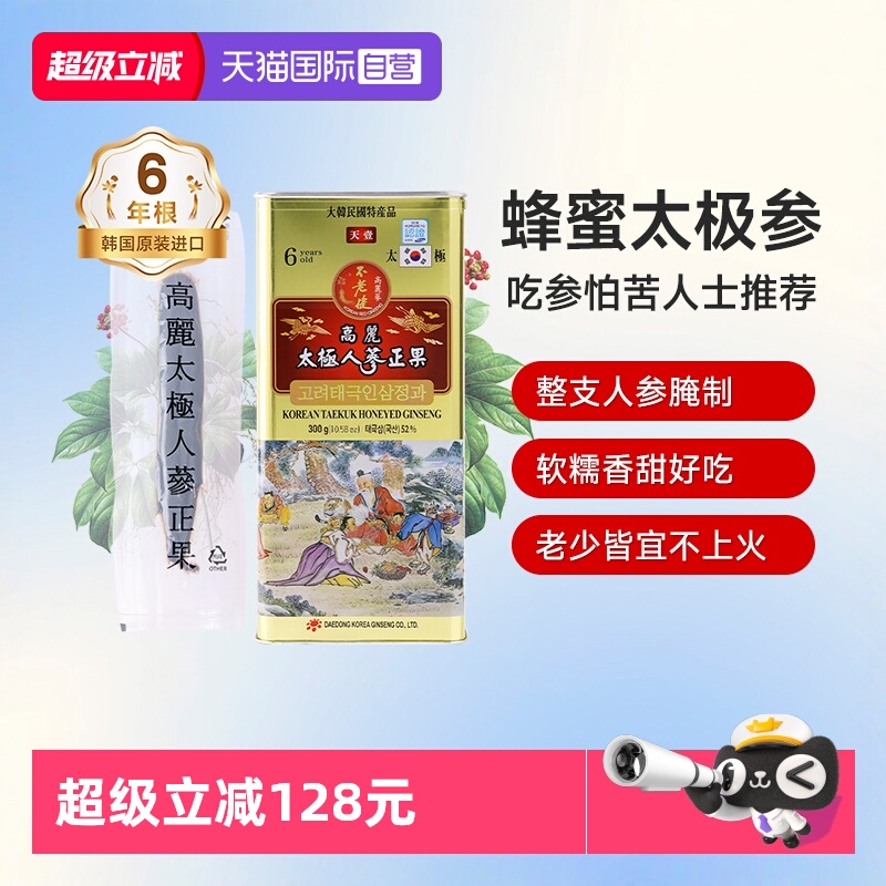 【自营】天壹不老健太极人参正果蜂蜜高丽参韩国红参蜜片人参300g