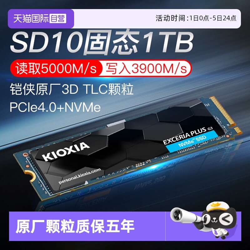 铠侠SD10固态硬盘1T2T