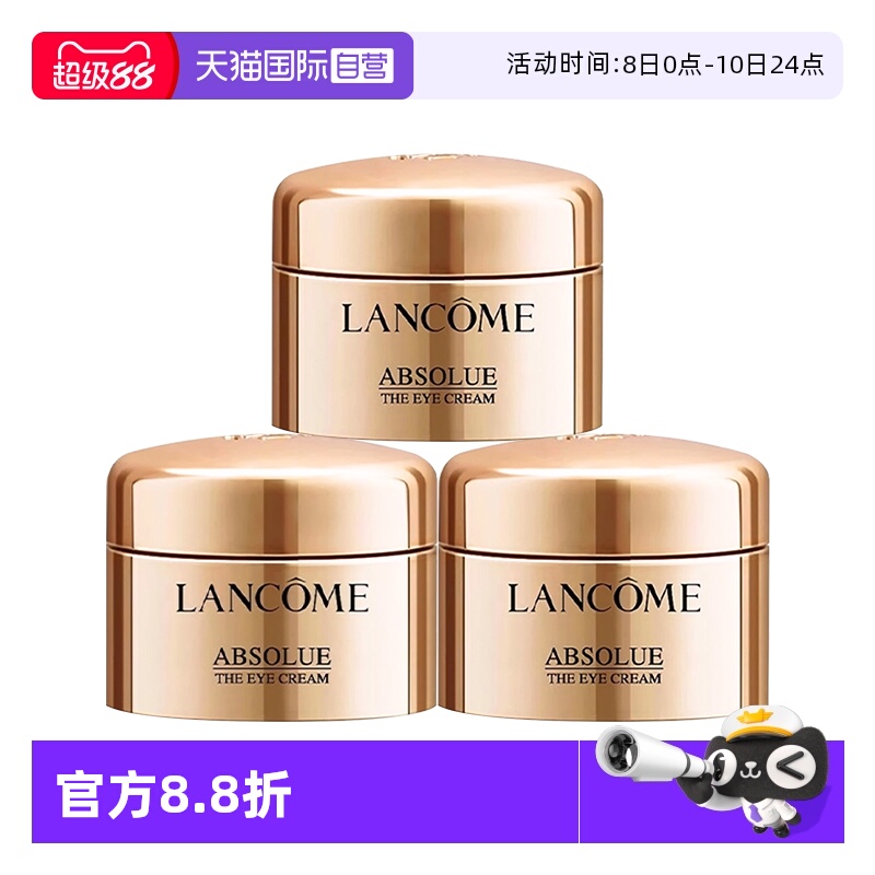 【自营】Lancome/兰蔻全新菁纯眼霜5ml*3紧致滋润补水保湿旅行装