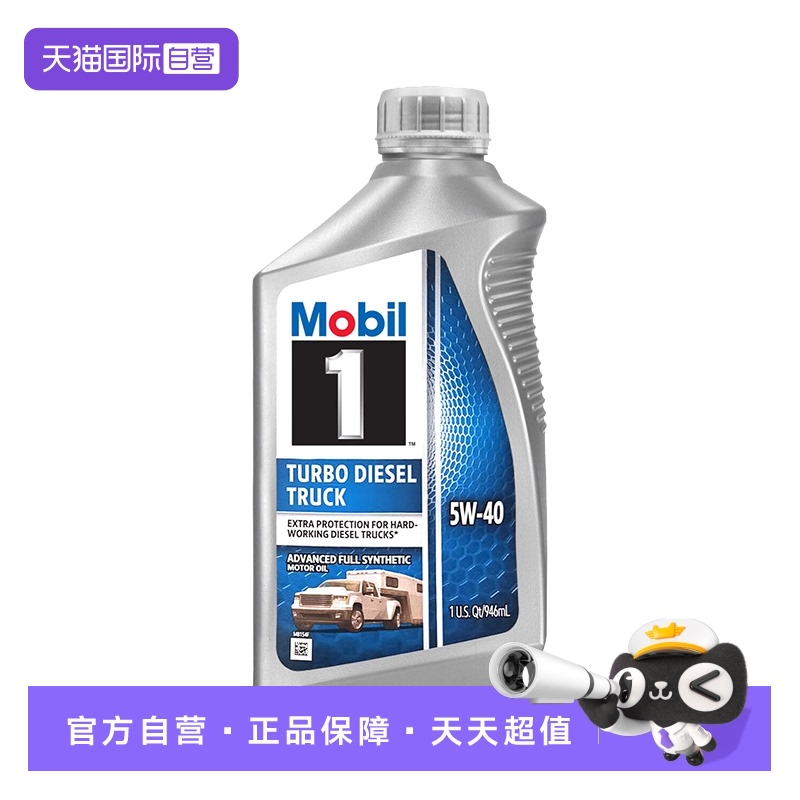 【自营】美孚一号5w40全合成机油SN级CK汽柴通用国六皮卡柴机油