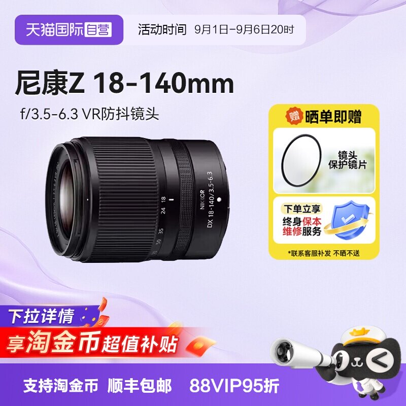 【自营】尼康Z 18-140 微单镜头半画幅防抖长焦镜头18140海外版