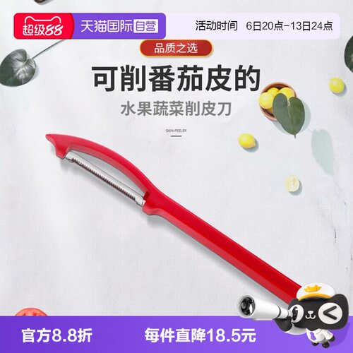 WMF多功能削皮器可削西红柿