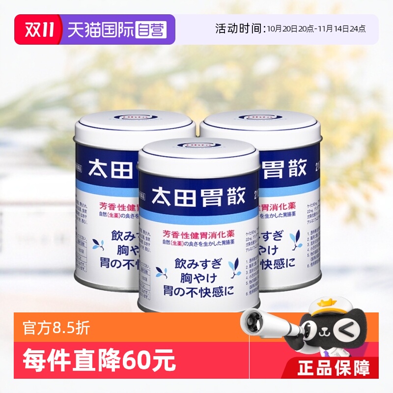 【自营】日本太田胃散肠胃药胃疼胃痛消化健胃粉养胃止痛药210g*3