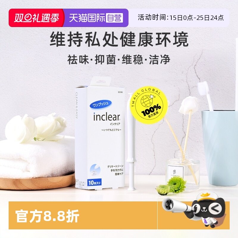 【自营】inclear进口私处护理清洁凝胶乳酸抑菌保养私密10支*五盒