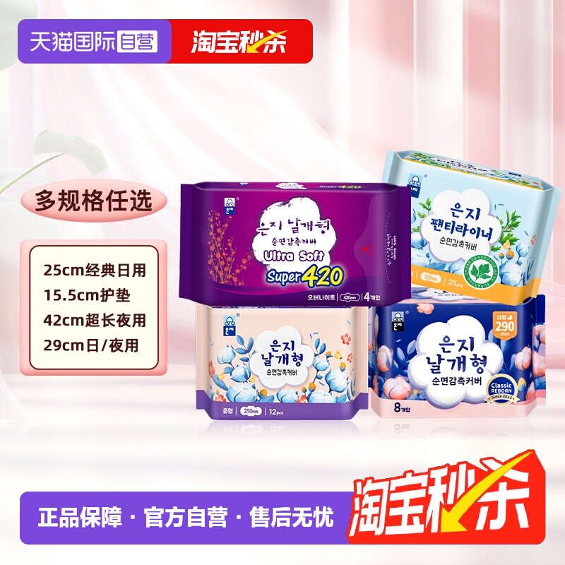 【自营】恩芝韩国进口纯棉日夜用干爽透气柔软蓬松瞬爽速吸卫生巾