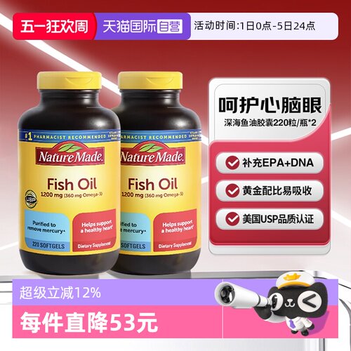 天维美深海鱼油胶囊220粒两瓶