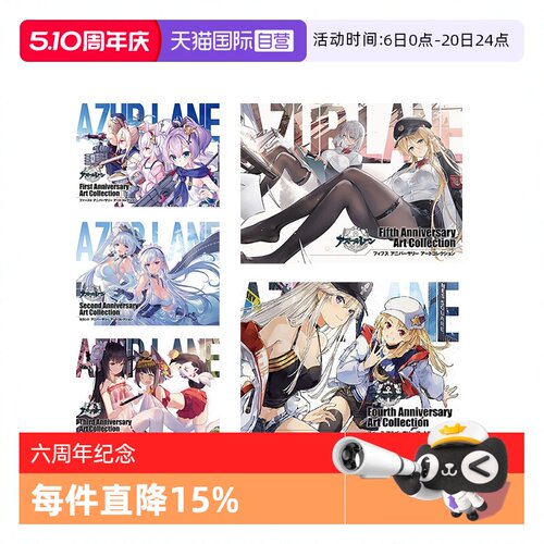 碧蓝航线周年纪念画册设定集