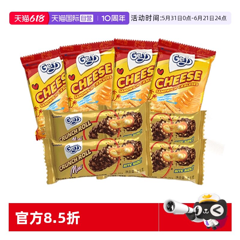 【自营】Gery芝莉芝士奶酪夹心饼干巧克力香草味夹心棒进口散装*8