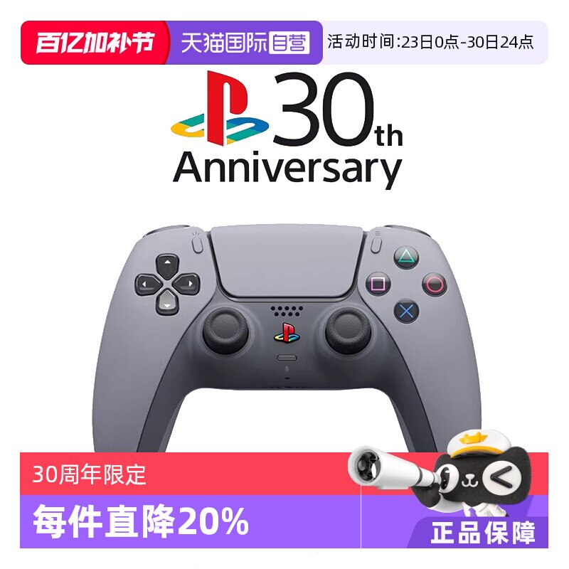 【自营】索尼PS5日版 30周年限定DualSense无线游戏手柄CFI-ZCT1J30 浅灰