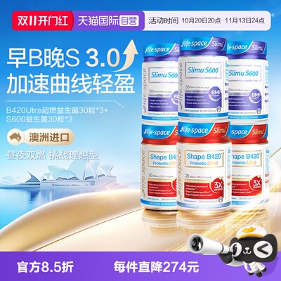 【自营】【3.0！早B晚S】lifespace益倍适B420 S600套装益生菌*3