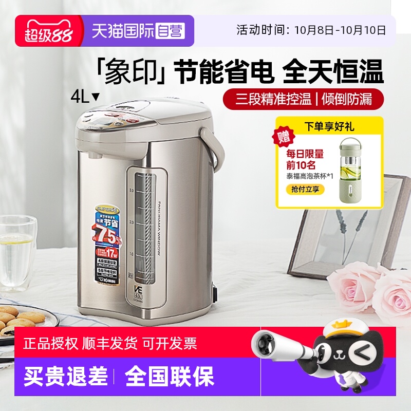 【自营】象印电热水壶进口VE真空保温烧水壶 DSH40C不锈钢大容量
