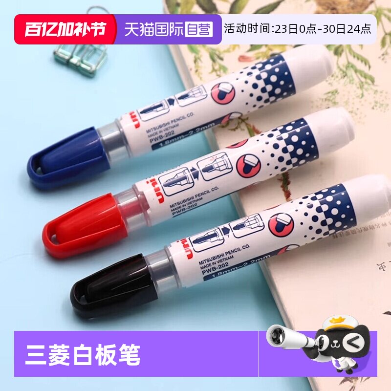 【自营】三菱uni白板笔可擦PWB-202圆头水性记号笔培训会议室教师用大容量可视窗易擦不留痕儿童无毒彩色笔