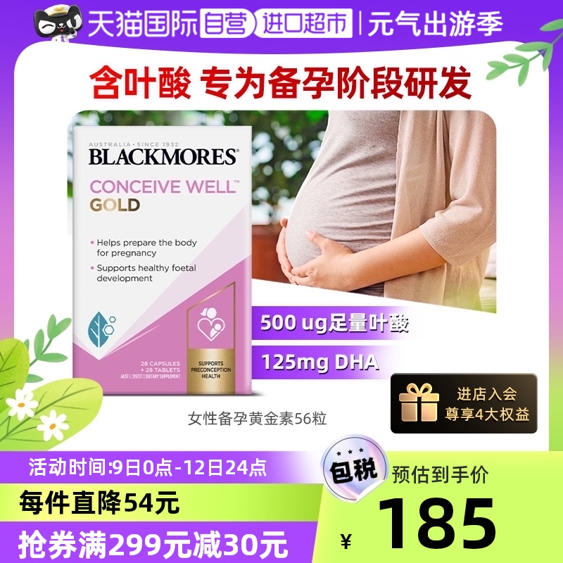 【自营】BLACKMORES澳佳宝女性备孕黄金素56粒孕前含叶酸维生素