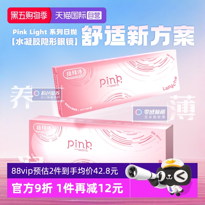 【自营】拉拜诗light系列日抛双含水近视双子片透明隐形眼镜30片