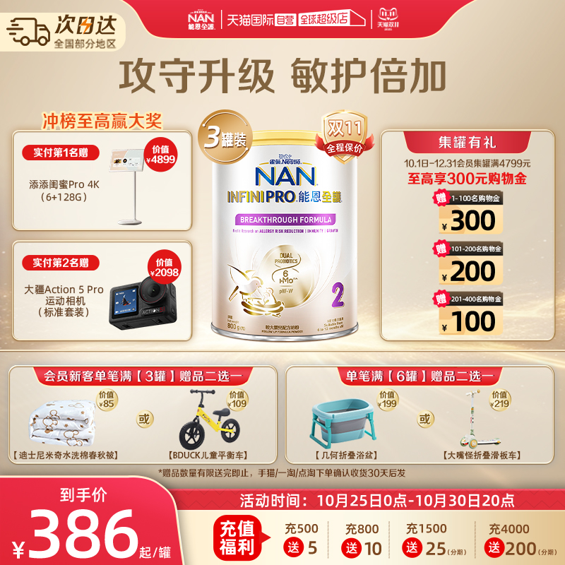 【自营】雀巢能恩全护2段6HMO益生菌适度水解婴儿配方奶粉800g*3