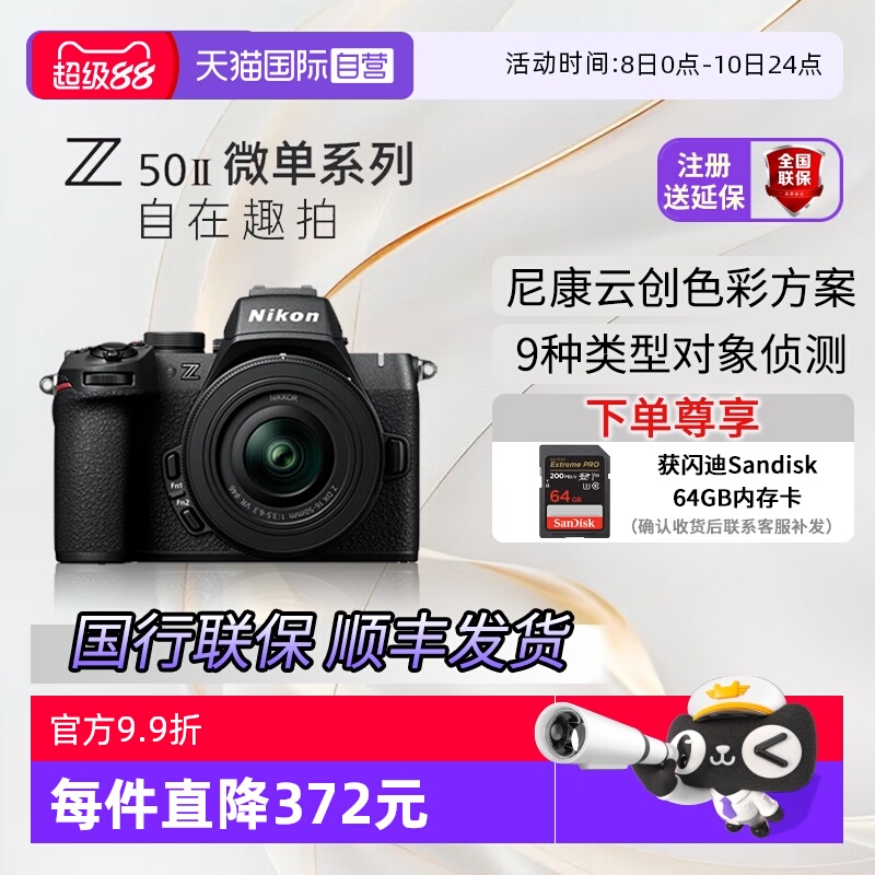 尼康z50二代入门半画幅微单相机