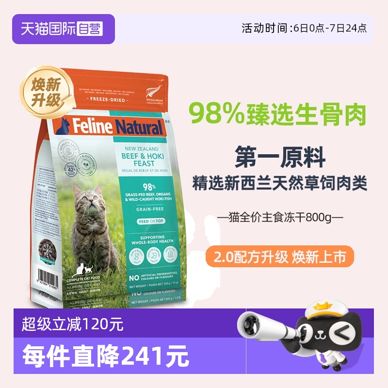 自营新西兰K9生骨肉冻干猫粮800g