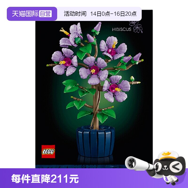 【自营】乐高10372芙蓉花朵装饰品男孩女孩儿童玩具积木生日礼物图片