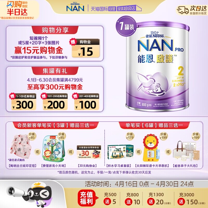 【自营】雀巢能恩启护适度水解hmo低敏配方婴幼儿奶粉800g*1