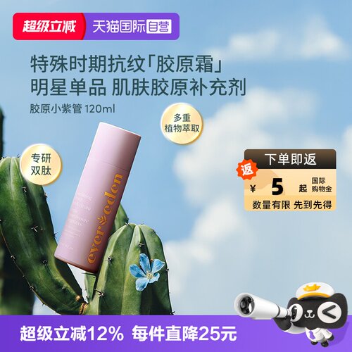 Evereden特殊时期淡纹修复120ml