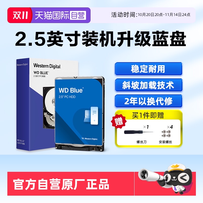 西部数据机械硬盘DIY装机升级