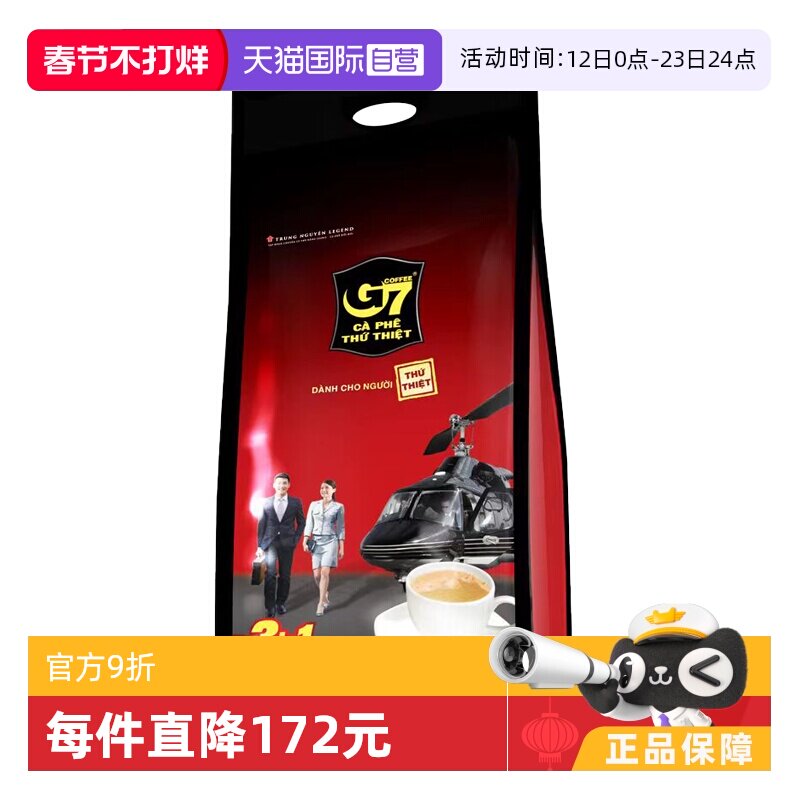 【自营】越南进口G7咖啡1600g提神防困三合一速溶咖啡粉100条*16g