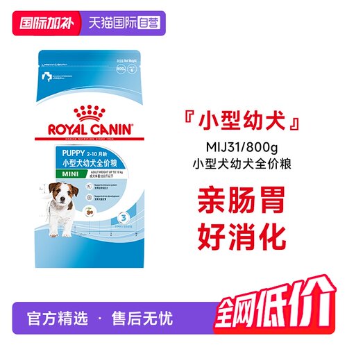 皇家小型犬幼犬全价粮MIJ31