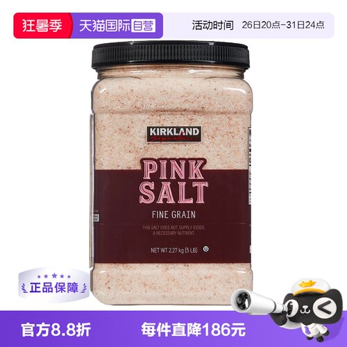 科克兰喜马拉雅粉盐多种矿物质