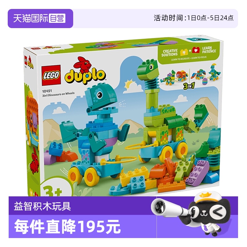 【自营】乐高得宝系列10451三合一趣动恐龙儿童益智积木玩具礼物
