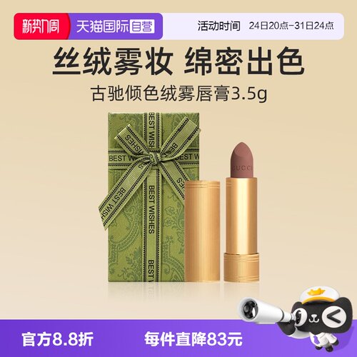 古驰倾色绒雾唇膏3.5g哑光口红