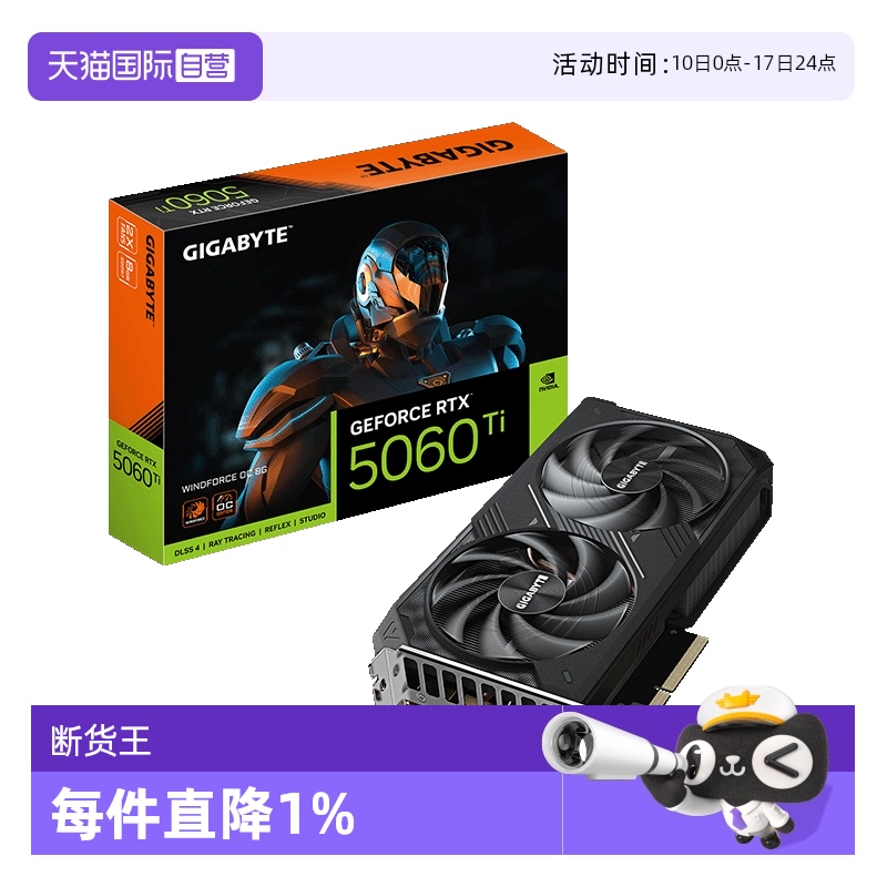 【自营】技嘉5060Ti 8G显卡 冰猎鹰/魔鹰 游戏电竞设计AI显卡