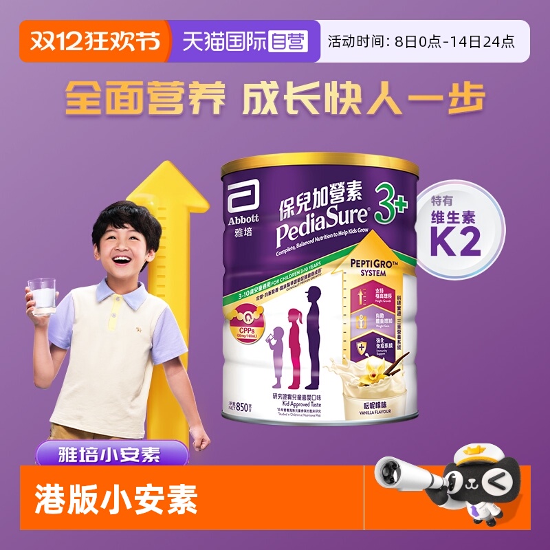 【自营】Abbott雅培港版小安素营养儿童成长奶粉香草味3岁以上