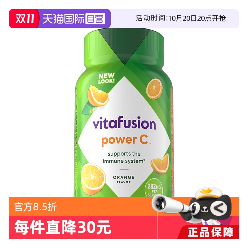【自营】vitafusion维生素C软糖63粒补充VC营养软糖免疫力抵抗力
