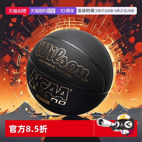 威尔胜篮球黑金款NCAA七号球
