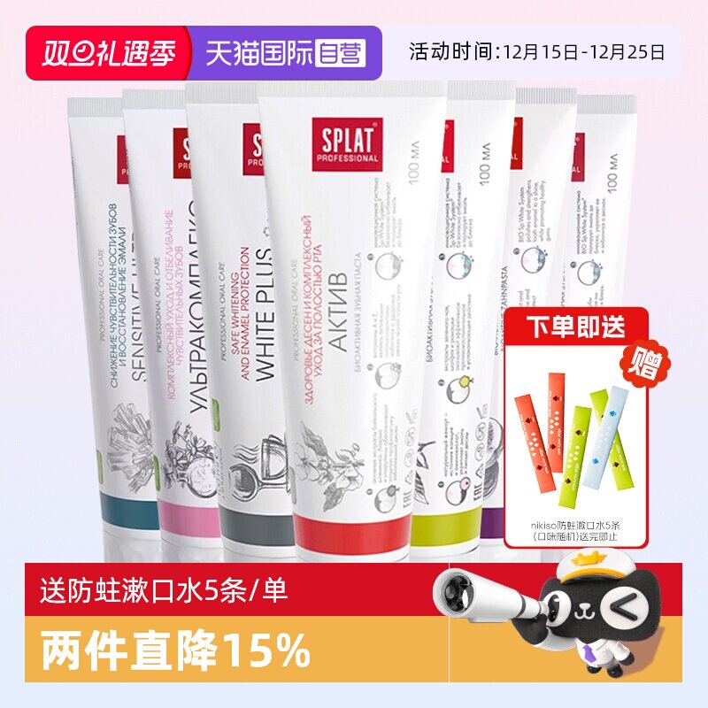 SPLAT美白牙膏木瓜俄罗斯进口