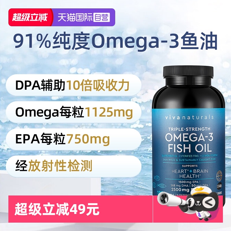 viva鱼油高纯度欧米伽3胶囊180粒