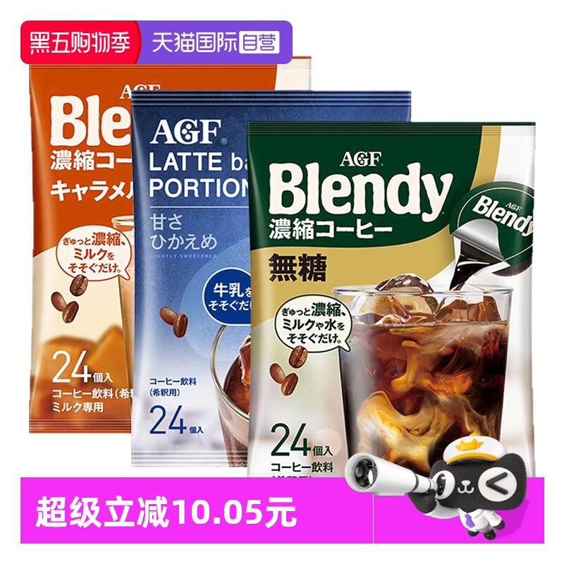 【自营】24枚 日本进口AGF 布兰迪浓缩咖啡液胶囊咖啡冰美式速溶